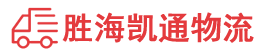 揭阳到汕头物流公司